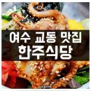 한주식당 이미지