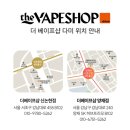 더베이프샵 이미지