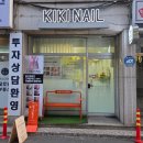 의정부 발각질 의정부역 네일샵 발각질제거 전후 솔직후기 키키네일