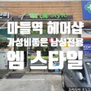 엠스타일(M style) - 서구 | 엠스타일(M style)