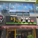 더조은김밥