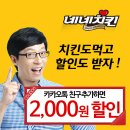 네네치킨주안2점 이미지