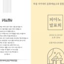 아카데미피아노 이미지