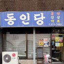 동인당 | 울산 구움과자 맛집 동인당_드디어 방문하다