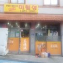 미림성