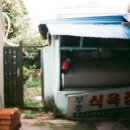 부흥식육점 이미지