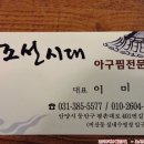 조선시대아구찜