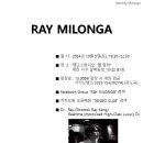 RAY MILONGA 놀러 오세요~ 이미지