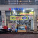 회포장전문점 이미지