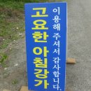 고요한아침강가 이미지