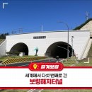 12/7(일)28인승 리무진★모세의기적(무창포,해수욕장)보령 해저터널★태안(바다앞,수목원카페★나문재)예산★온천족욕장(피로풀고♡..^^ 이미지
