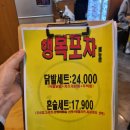 신내9단지 | 신내 행복포차 닭발맛집, 가성비+매운맛 솔직 후기!