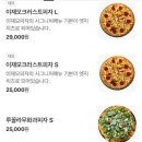 이재모피자 이미지