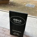 라멘나츠 | [인천 맛집] 인천 송도 라멘나츠 방문 후기