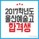 울산예술고등학교 이미지