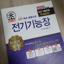 국제대학교 국제관 | 평택 전기기능장 필기 시험 합격 후기 공부방법 시험장 정보 (국제대학교 국제관)