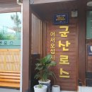 군산로스 이미지