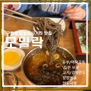 남동대로 765번길 | [인천 길병원사거리] 혼밥하기 좋은 구월동모밀맛집 모밀락 다녀온 후기
