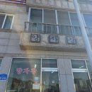 옛날짬뽕 | [보령 맛집] 양자강: 면발이 매력적인 깔끔하고 속 편한 옛날 짬뽕 후기