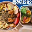 읍천리382천안 | 신방동 맛집 읍천리 382, 양 보고 놀란 샐러드 샌드위치 내돈내산 후기