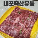 정축산 | [홍성정육점] 홍성 한우 갈빗살, 내포축산유통 솔직 후기