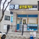 더샵바른공인중개사사무소 이미지