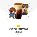 가래비길 | 메가MGC커피 신메뉴 “군고구마 크림브륄레 슈페너” 내돈내산 솔직후기