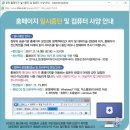 국민건강보험공단 홈페이지 일시중단 및 컴퓨터 사양 안내 (출처：국민건강보험공단 사이트 팝업) 이미지