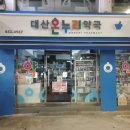 신미소약국 이미지