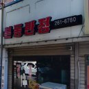 장림본동 네이버블로그