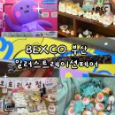 벡스코(시립미술관) | «취미» 벡스코 부산일러스트레이션페어 V.6 후기｜가격·할인·참여부스·주차·꿀팁까지 총정리