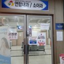 용연합내과의원 이미지