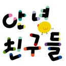 아이존어린이집 이미지