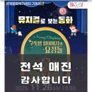 온양문화복지센터 | 11월 뮤지컬로 보는 동화 _온양문화복지센터