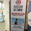 현 당구클럽 이미지