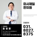 미사제일한의원 이미지