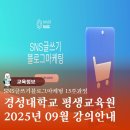 [국비지원][06/09] SNS 온라인마케팅_동영상, 블로그 | 부산온라인마케팅강의 경성대학교 2025년 블로그교육안내
