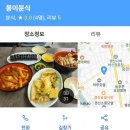 봉이분식 - 경산시 중앙로16길 6 | 봉이분식