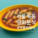 양화분식