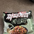 짜왕 | [짜파게티 더블랙] 짜왕 건면 비교/가격/칼로리/맛후기