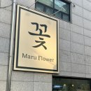 당동꽃집;미끼방 | 수원 무인꽃집 추천 : 호매실꽃집 마루꽃 3만원 꽃다발 솔직후기
