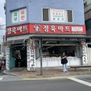 자연정육마트