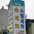 승진카클리닉 이미지