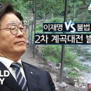 이재명의 개혁추진력과 열린 행정정치 이미지