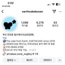 얼쓰케이크