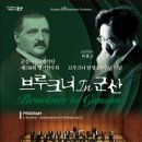 군산시립교향악단 제158회 정기연주회 이미지