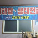 바다 양푼이 동태탕(안성공도점) 이미지