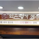 약손명가 에스테틱(약수점)