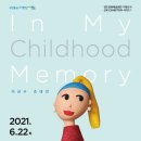 영도문화예술회관 기획전시 - 이상수 초대전 In My Childhood Memory | 이상수 초대전 'In My Childhood Memory'