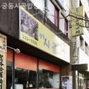 궁동시골밥상 네이버블로그